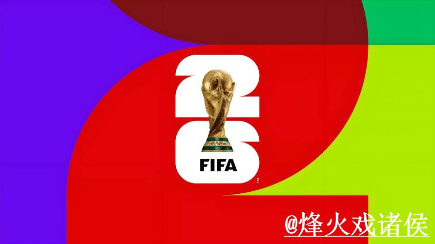 世界杯官网登录入口推荐，最新地址和旧地址问题别找错